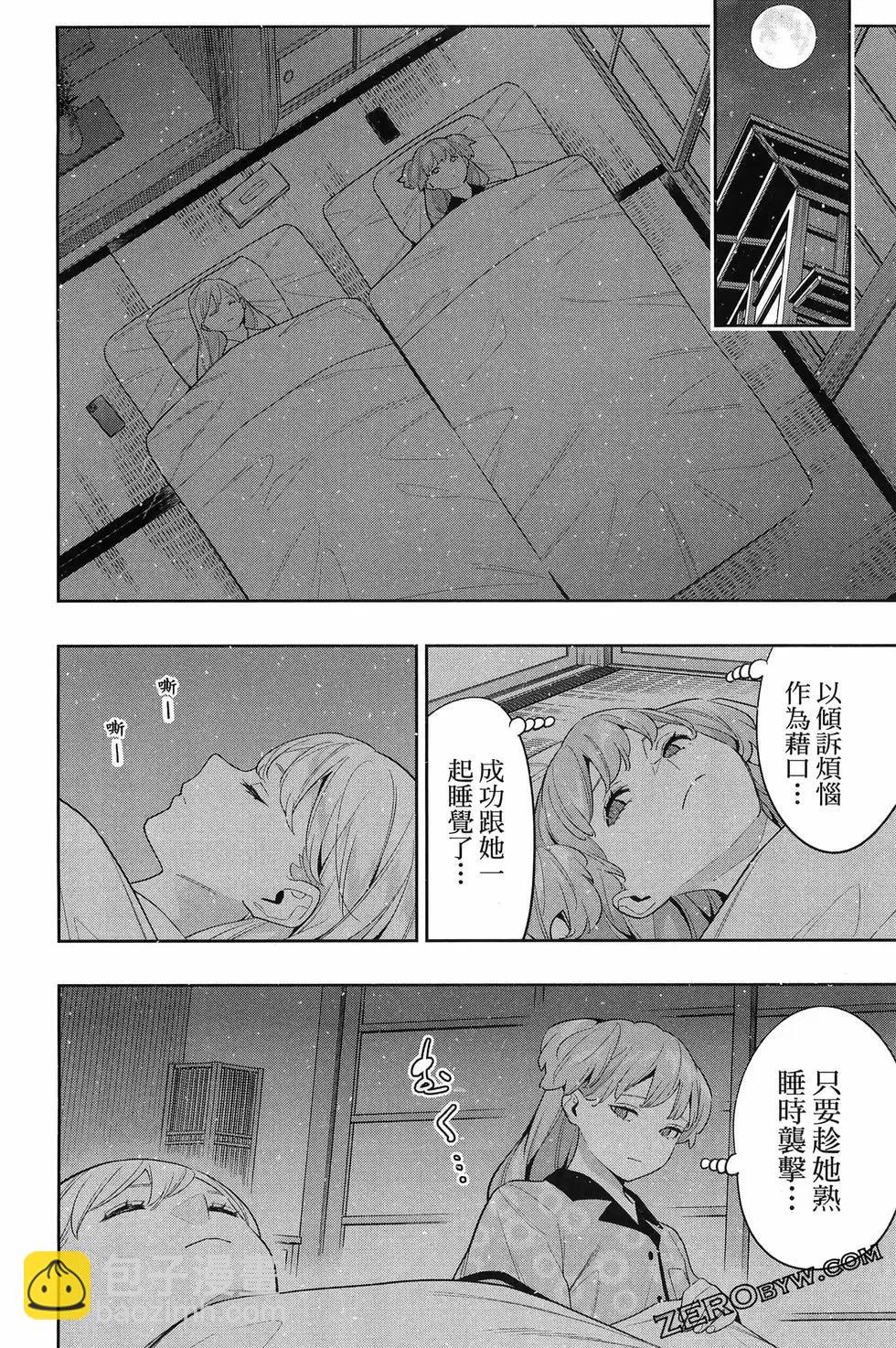 魔都精兵的奴隸 - 第14卷(3/4) - 2