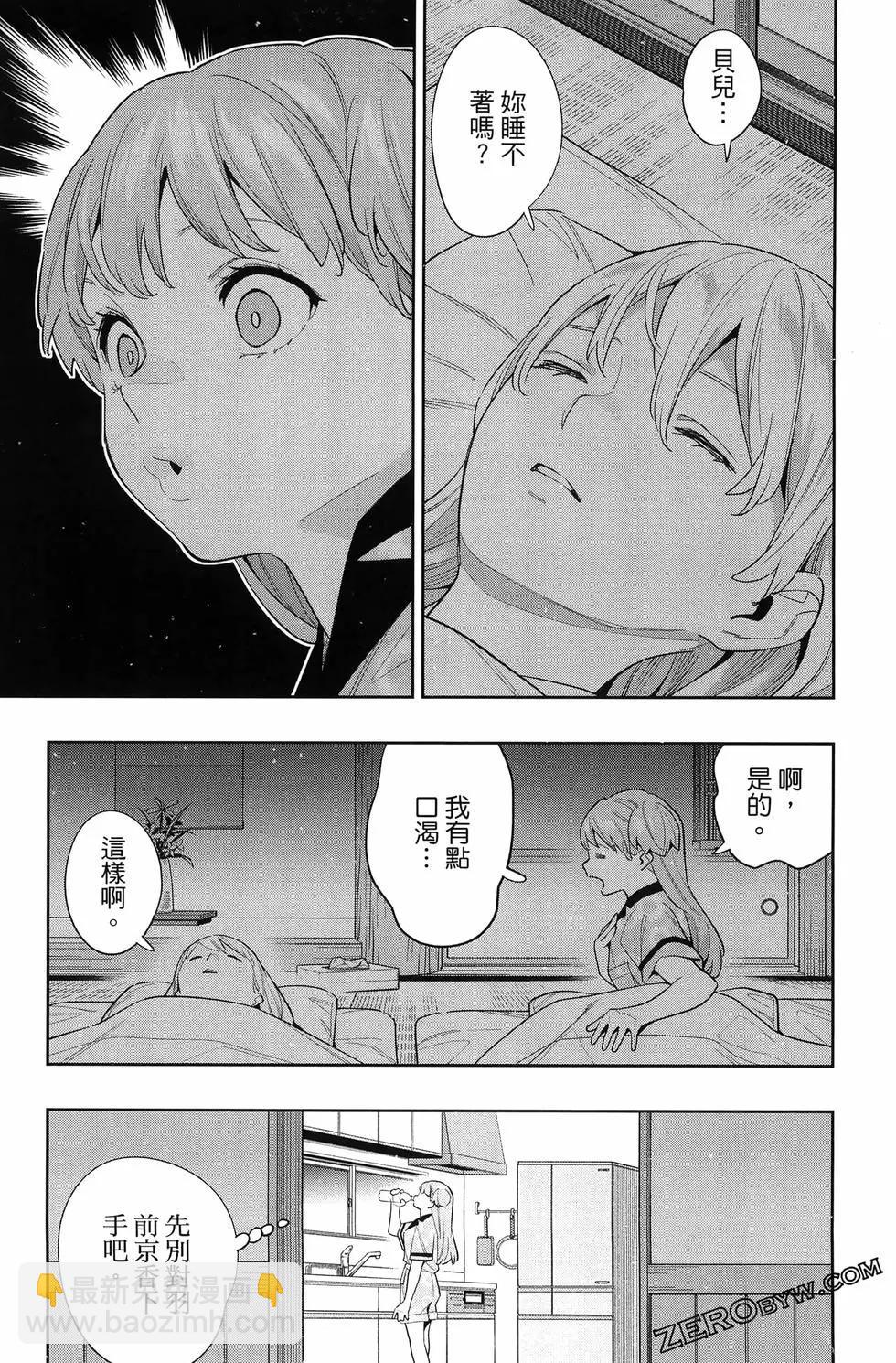 魔都精兵的奴隸 - 第14卷(3/4) - 3