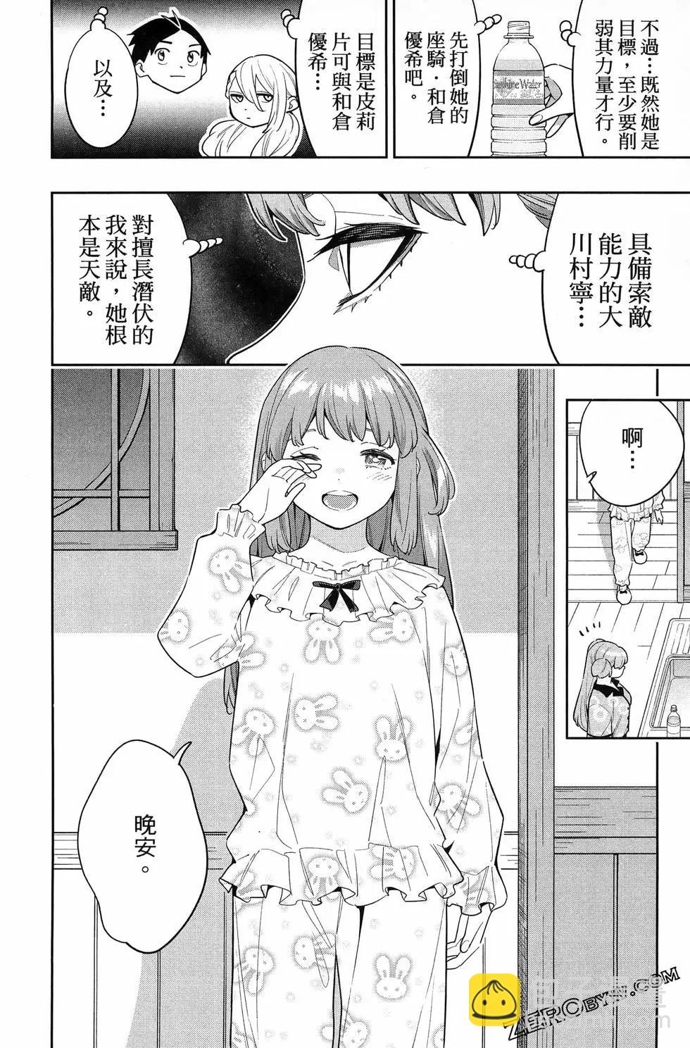 魔都精兵的奴隸 - 第14卷(3/4) - 4