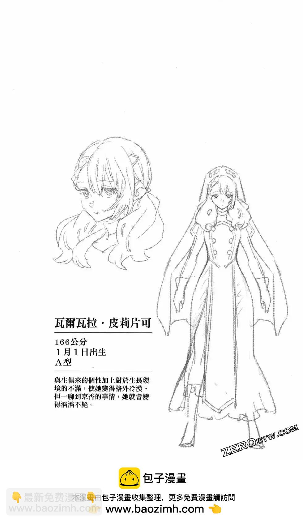 魔都精兵的奴隸 - 第14卷(3/4) - 6