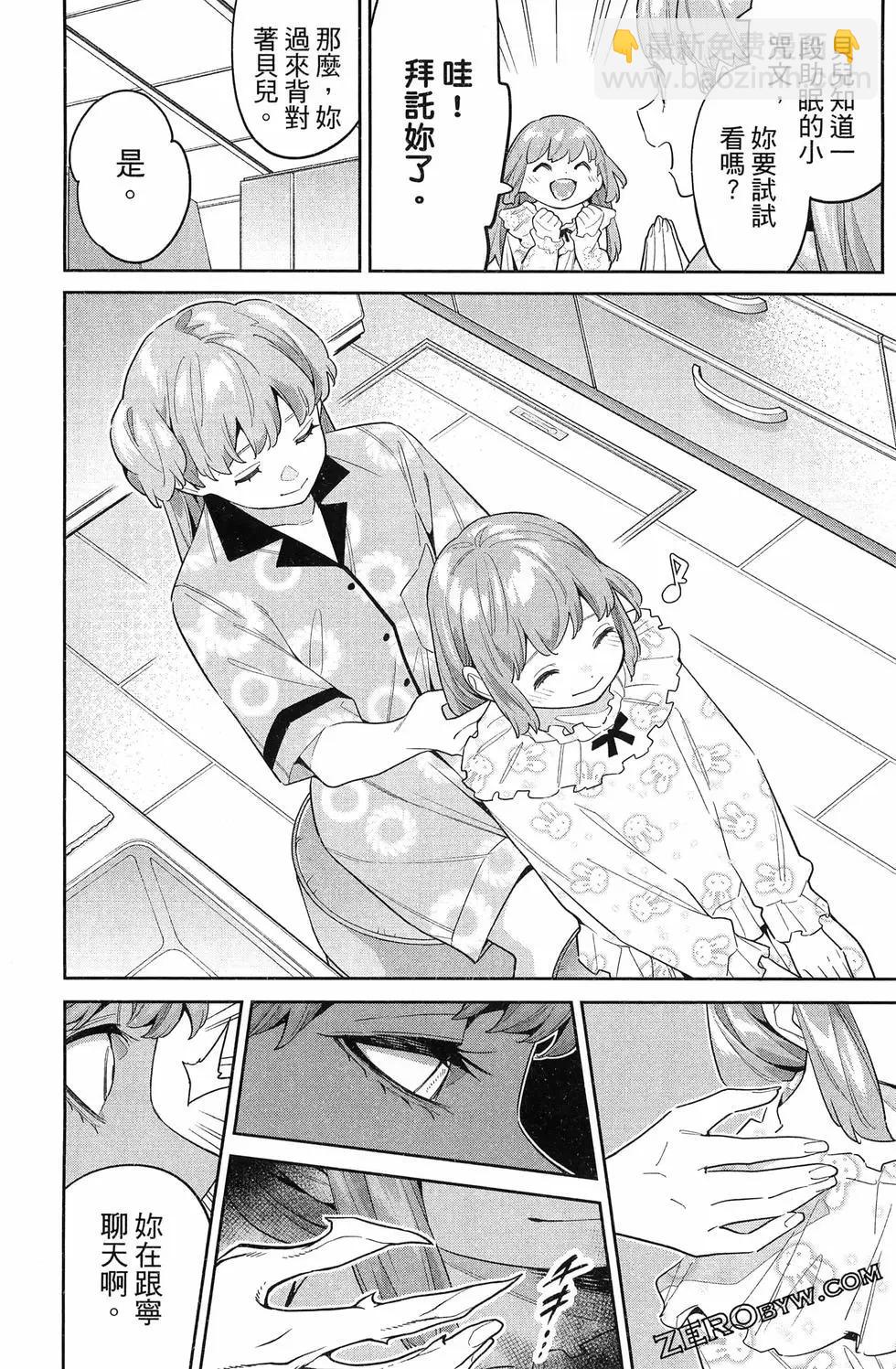 魔都精兵的奴隸 - 第14卷(4/4) - 6