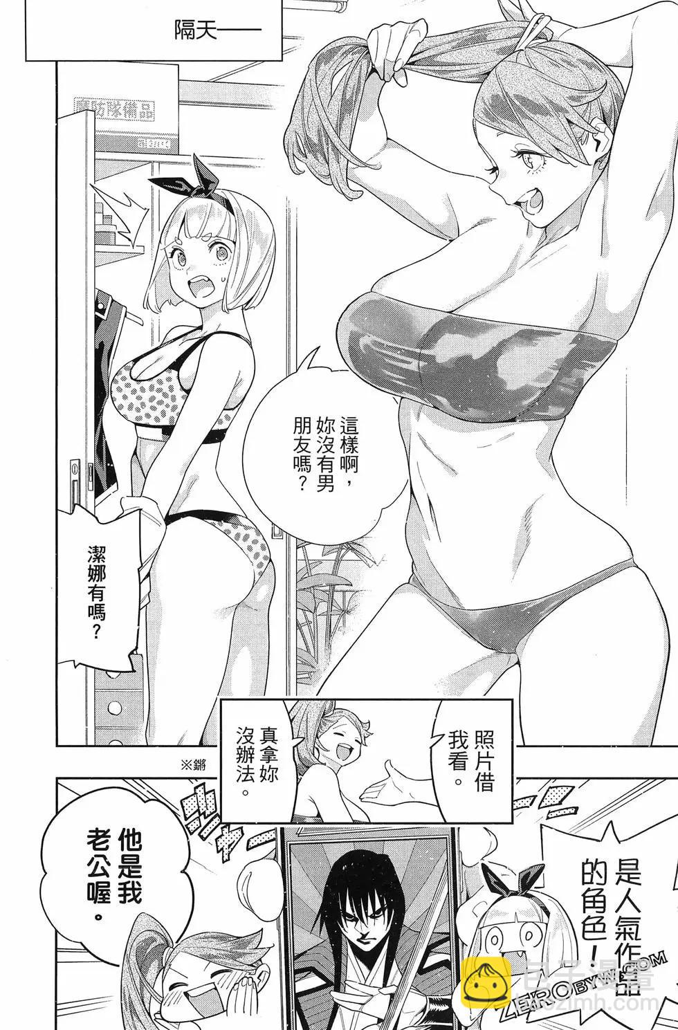 魔都精兵的奴隸 - 第14卷(4/4) - 8