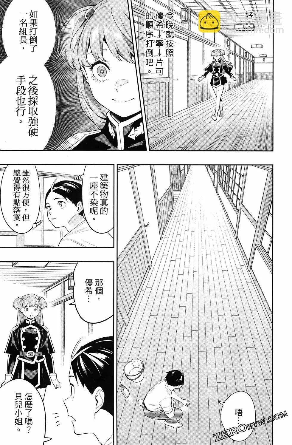 魔都精兵的奴隸 - 第14卷(4/4) - 3