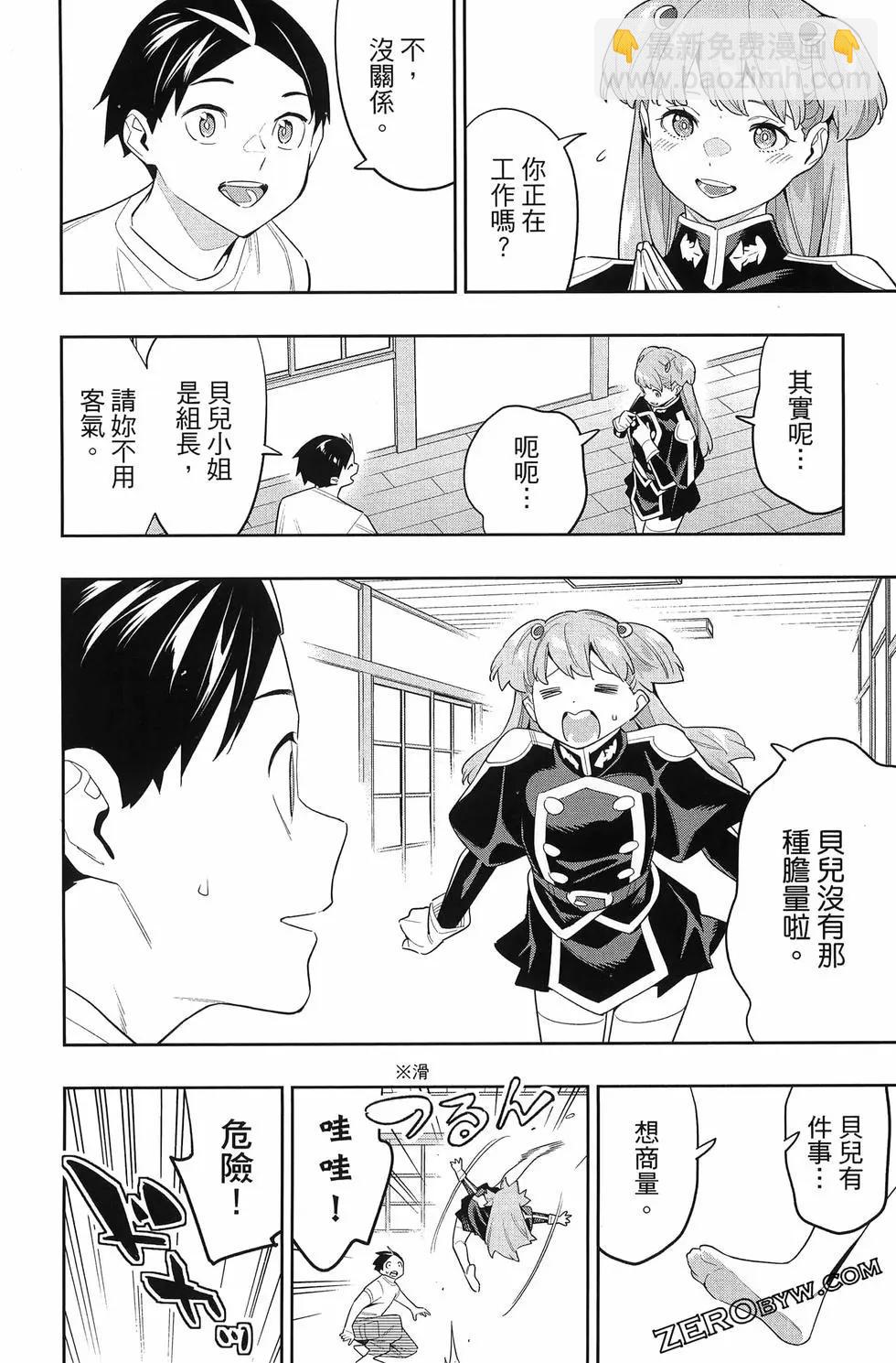 魔都精兵的奴隸 - 第14卷(4/4) - 4