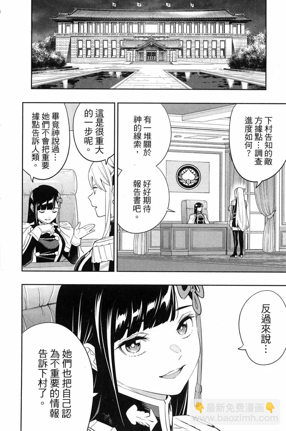 魔都精兵的奴隸 - 第14卷(1/4) - 8