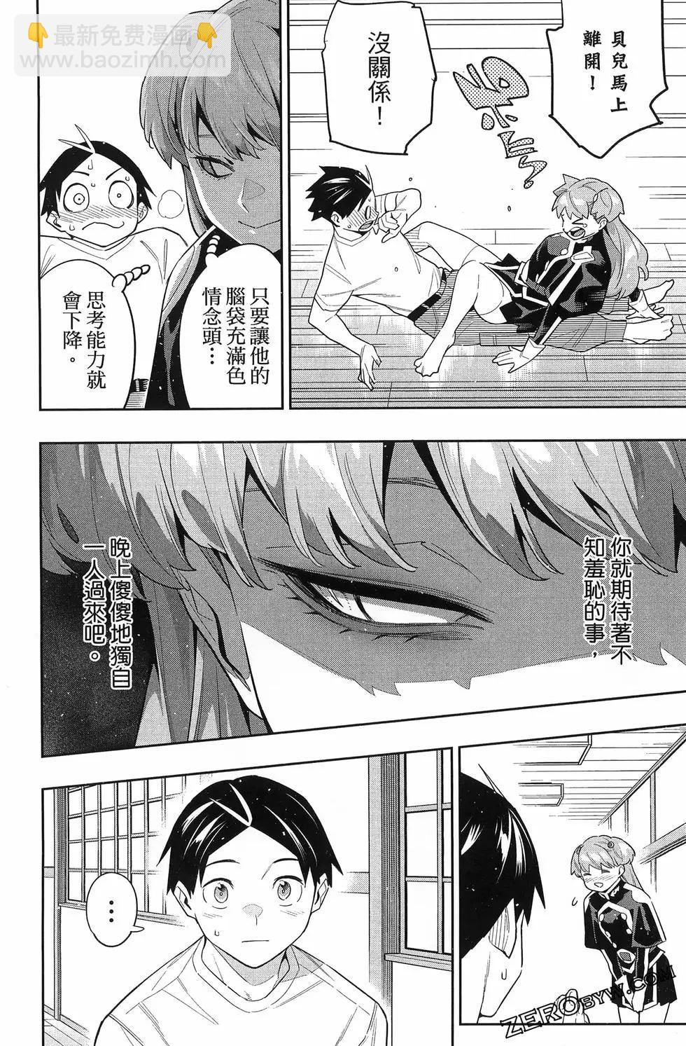 魔都精兵的奴隸 - 第14卷(4/4) - 8