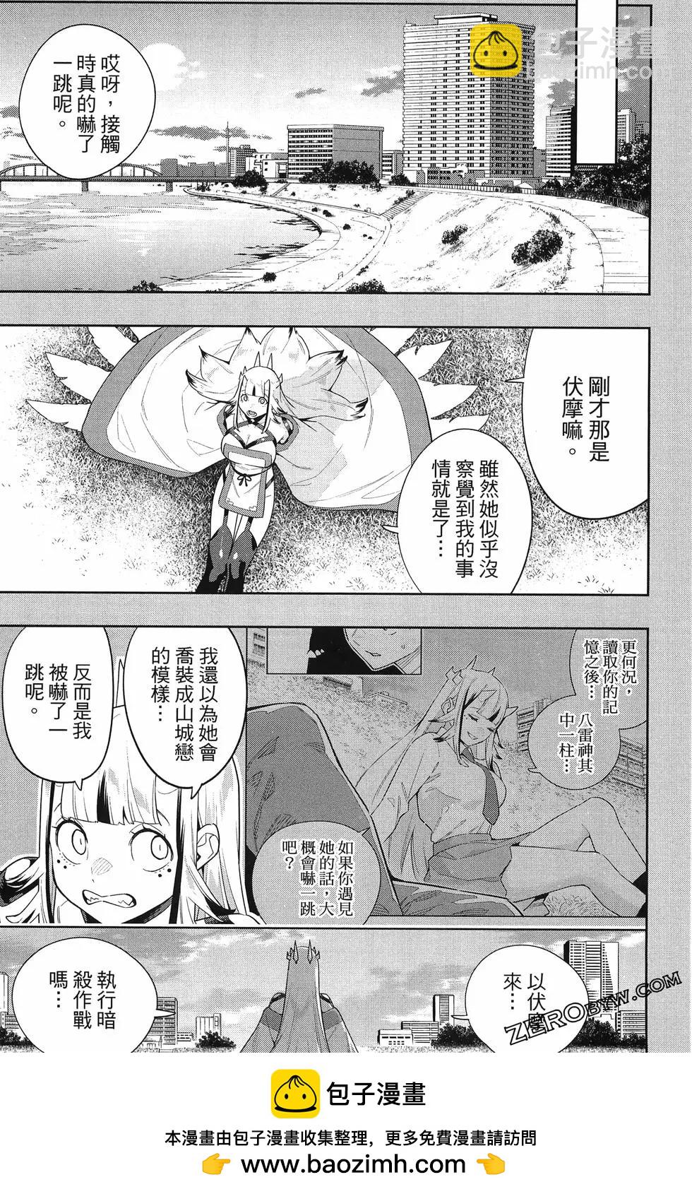 魔都精兵的奴隸 - 第14卷(4/4) - 1