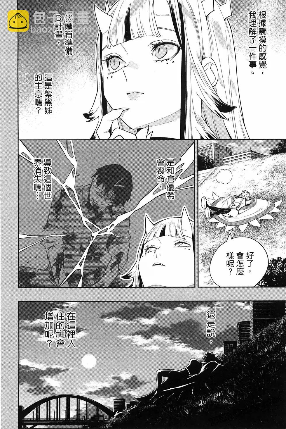 魔都精兵的奴隸 - 第14卷(4/4) - 2