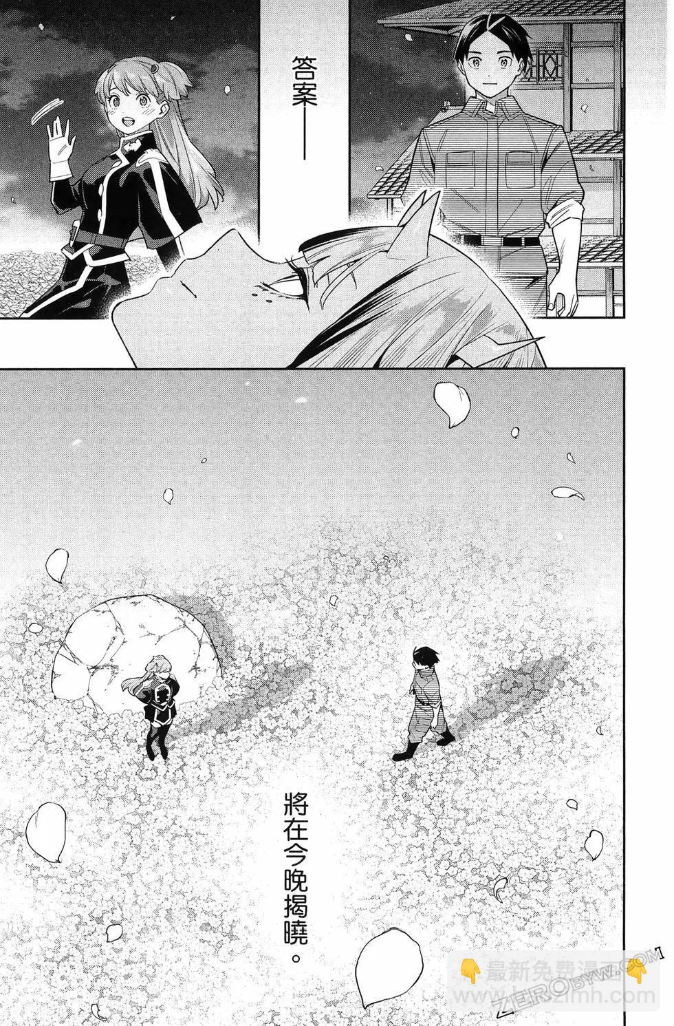 魔都精兵的奴隸 - 第14卷(4/4) - 3