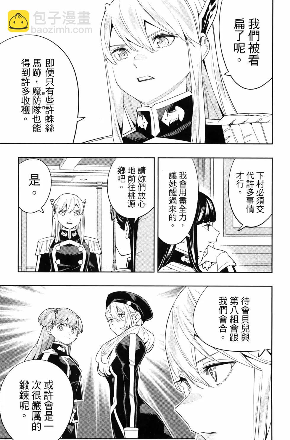 魔都精兵的奴隸 - 第14卷(1/4) - 1