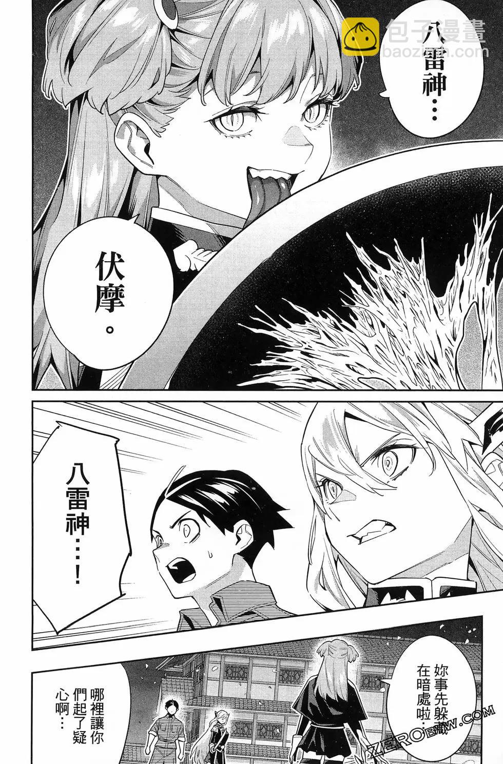 魔都精兵的奴隸 - 第14卷(4/4) - 2