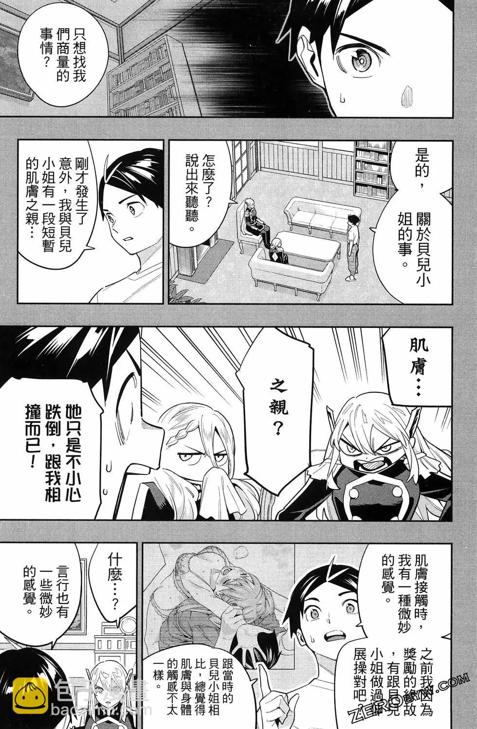 魔都精兵的奴隸 - 第14卷(4/4) - 3