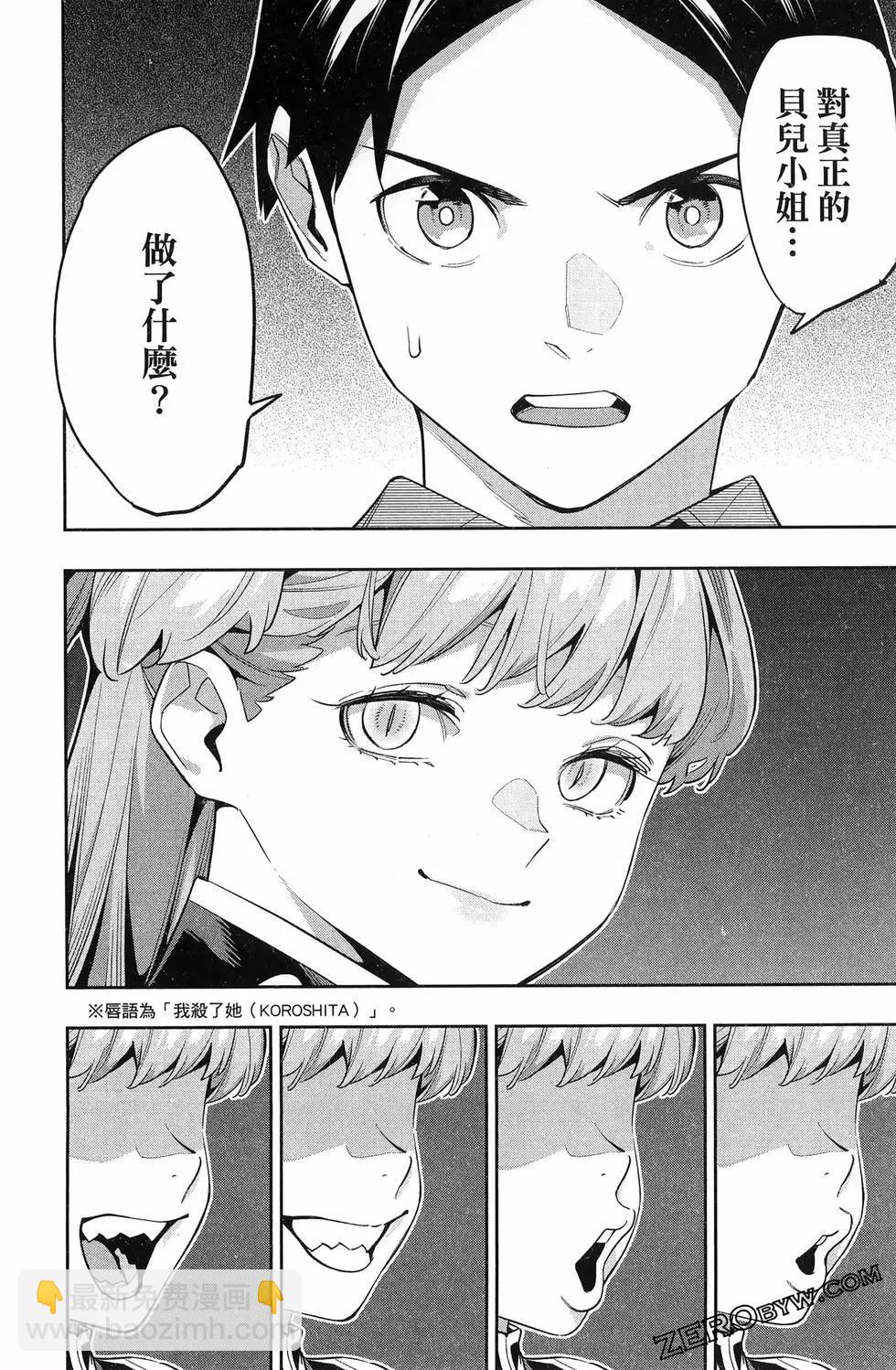 魔都精兵的奴隸 - 第14卷(4/4) - 6