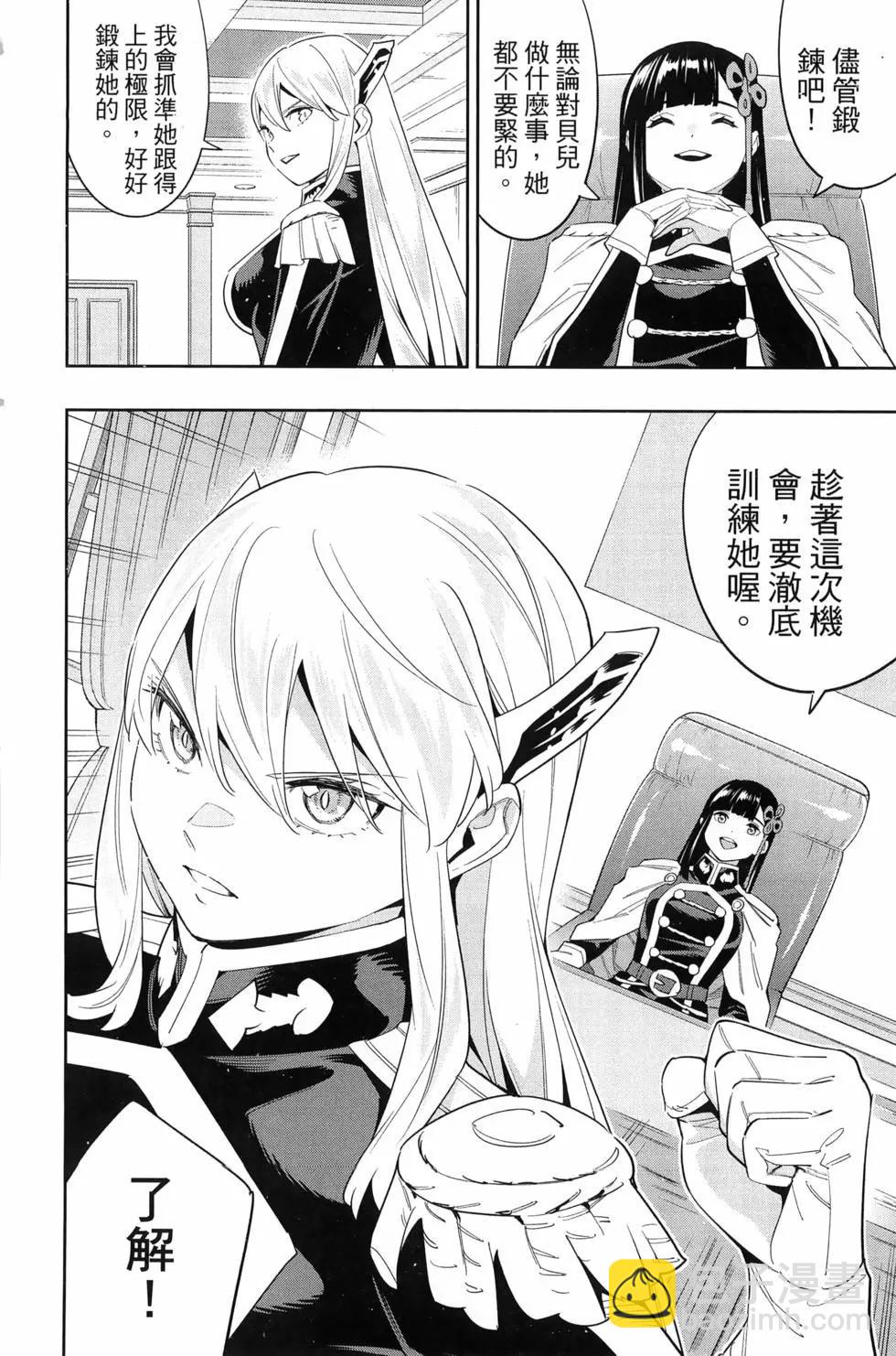 魔都精兵的奴隸 - 第14卷(1/4) - 2