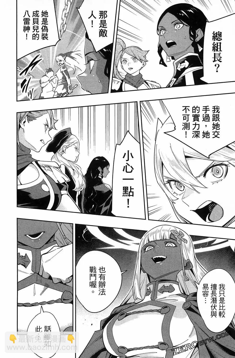 魔都精兵的奴隸 - 第14卷(4/4) - 2