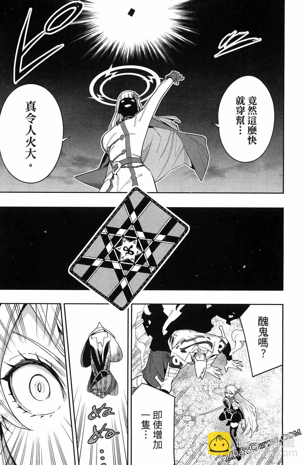 魔都精兵的奴隸 - 第14卷(4/4) - 3