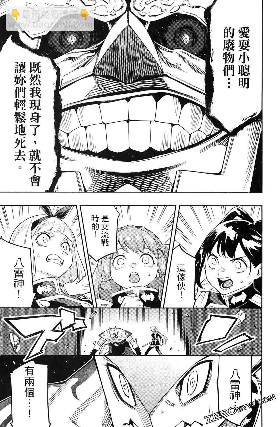 魔都精兵的奴隸 - 第14卷(4/4) - 5