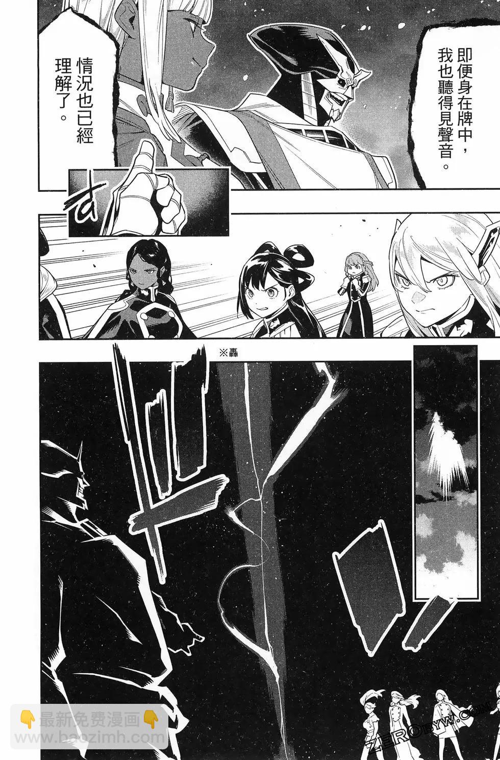 魔都精兵的奴隸 - 第14卷(4/4) - 6