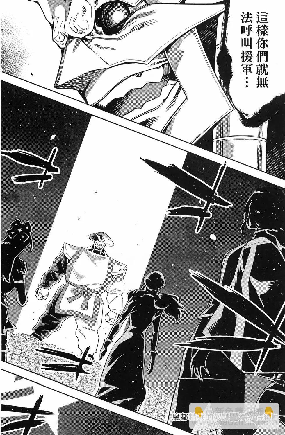 魔都精兵的奴隸 - 第14卷(4/4) - 8