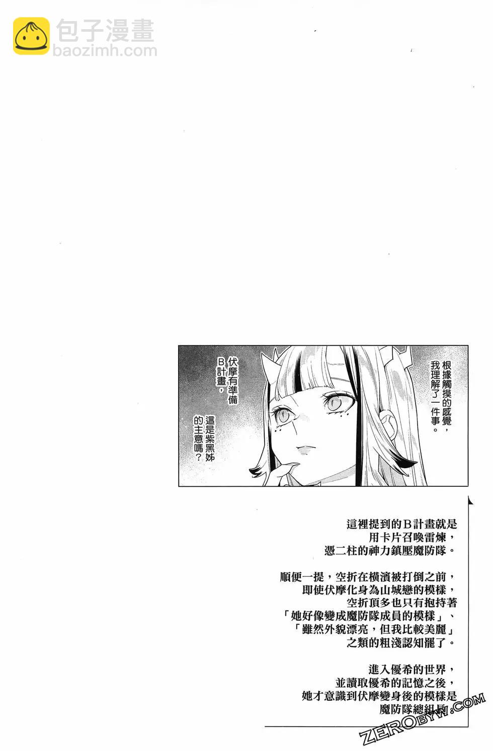 魔都精兵的奴隸 - 第14卷(4/4) - 2