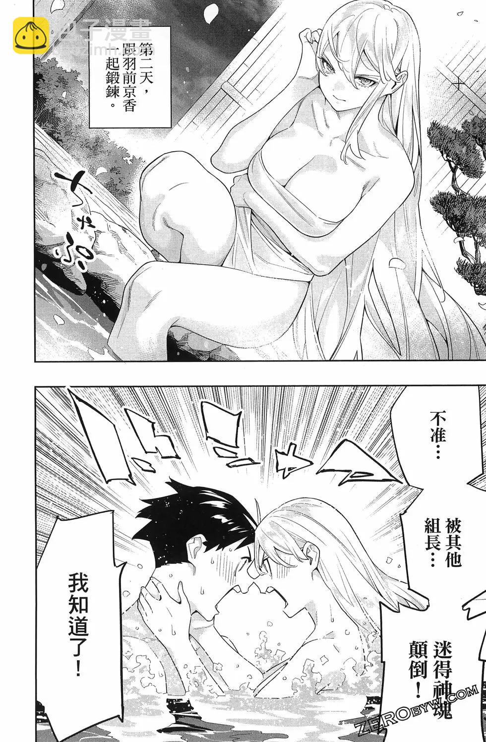 魔都精兵的奴隸 - 第14卷(4/4) - 4