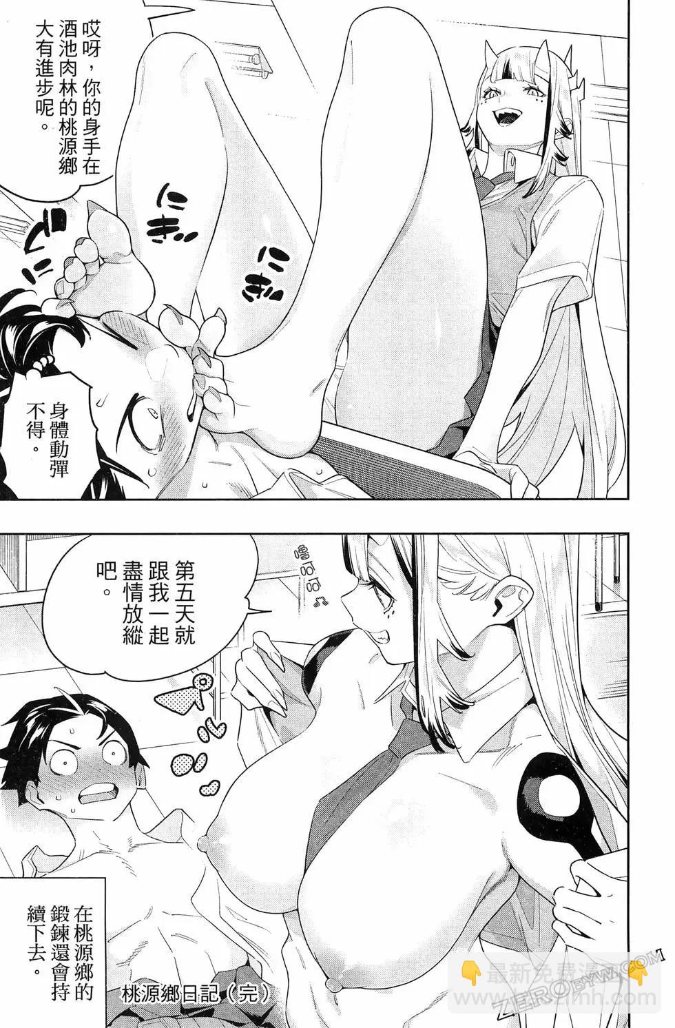 魔都精兵的奴隸 - 第14卷(4/4) - 7