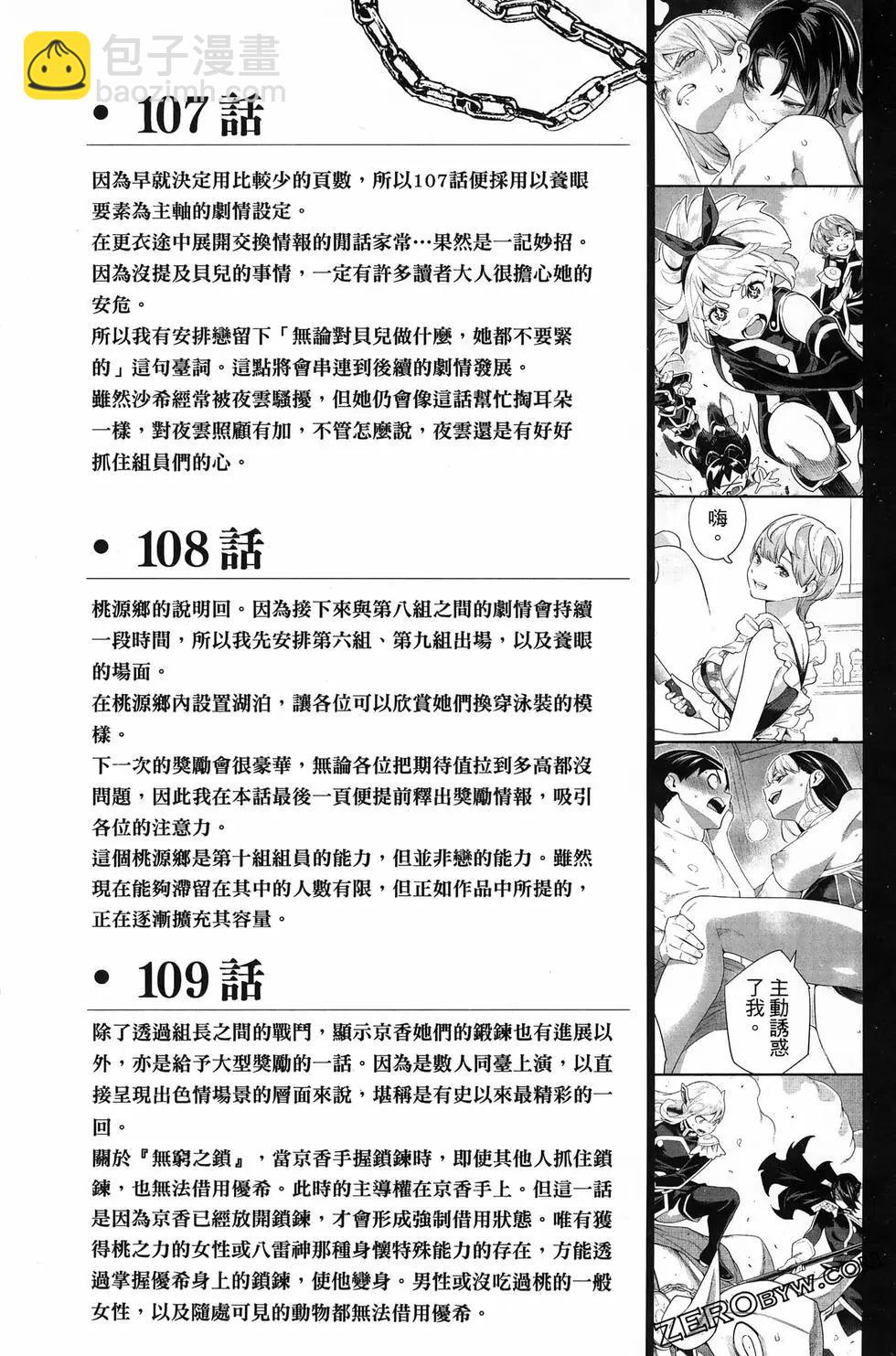 魔都精兵的奴隸 - 第14卷(4/4) - 2