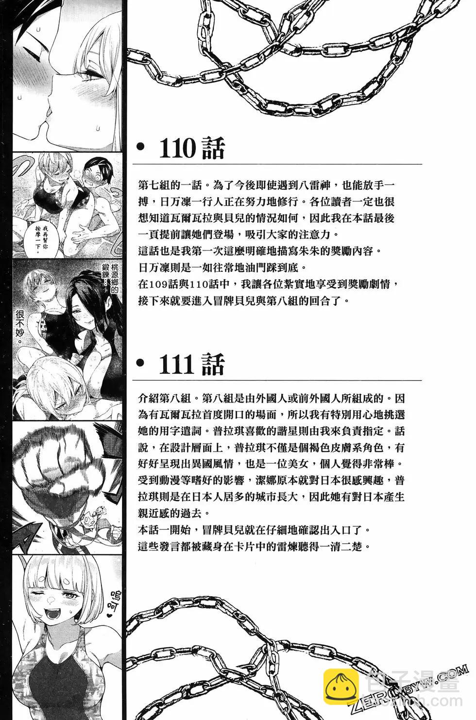 魔都精兵的奴隸 - 第14卷(4/4) - 3