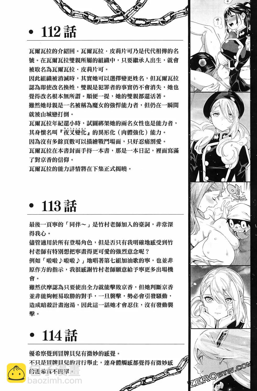 魔都精兵的奴隸 - 第14卷(4/4) - 4