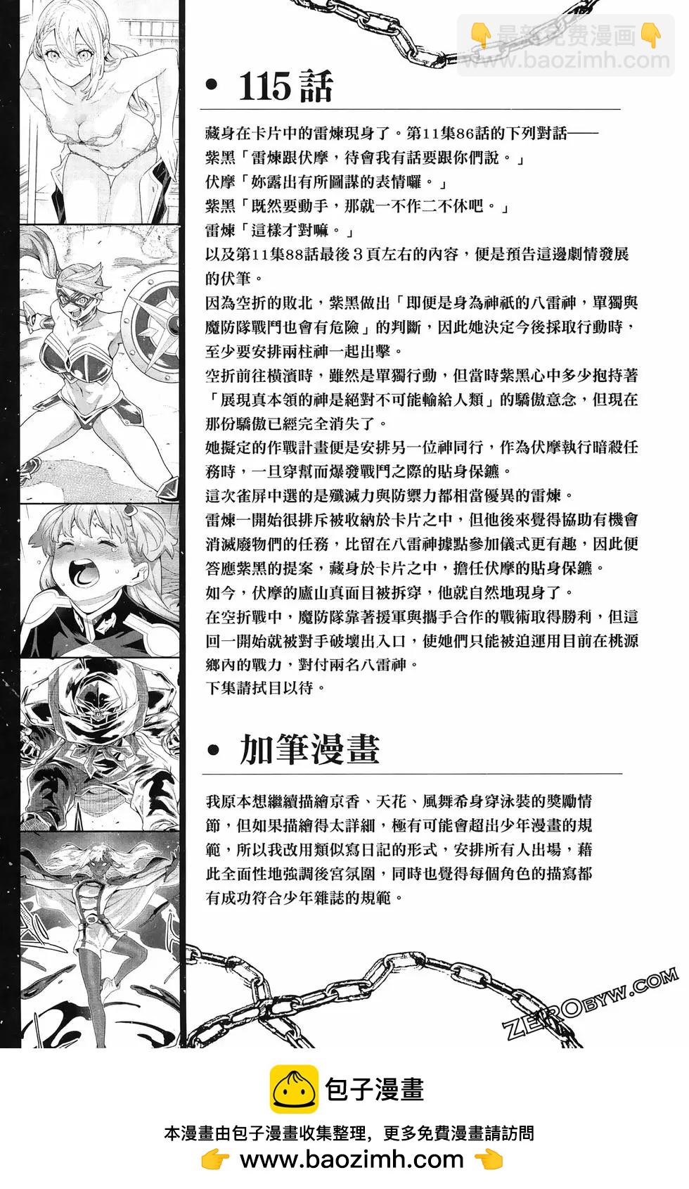魔都精兵的奴隸 - 第14卷(4/4) - 5