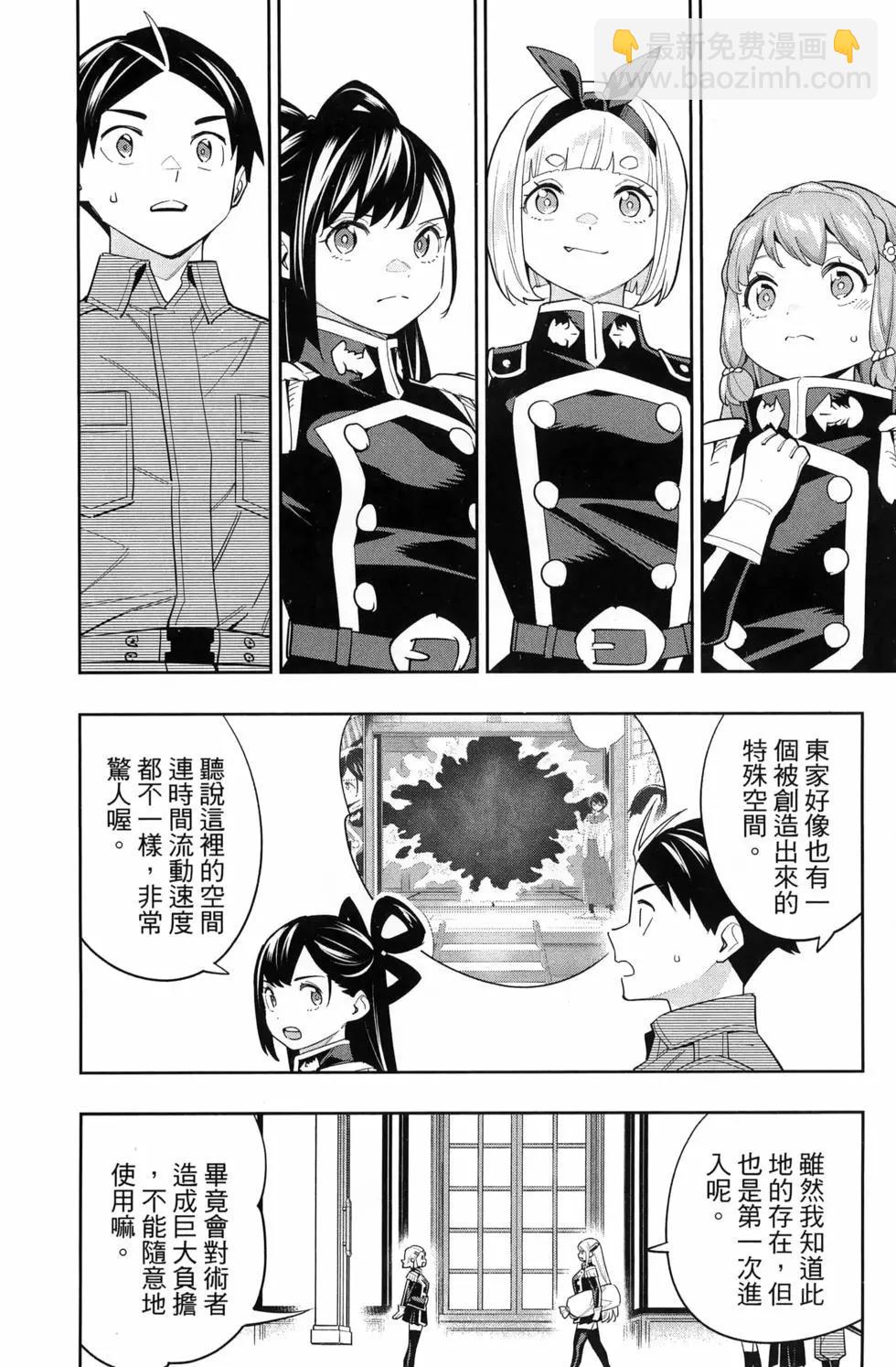 魔都精兵的奴隸 - 第14卷(1/4) - 4