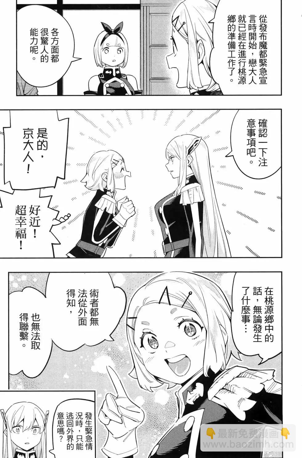 魔都精兵的奴隸 - 第14卷(1/4) - 5