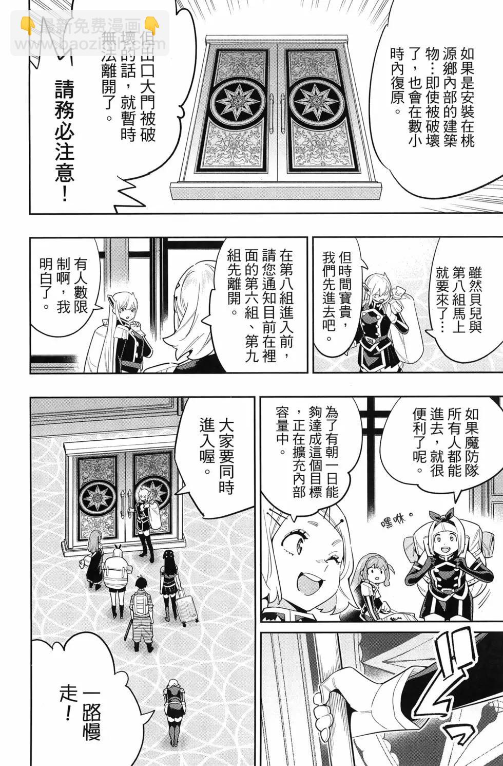 魔都精兵的奴隸 - 第14卷(1/4) - 6