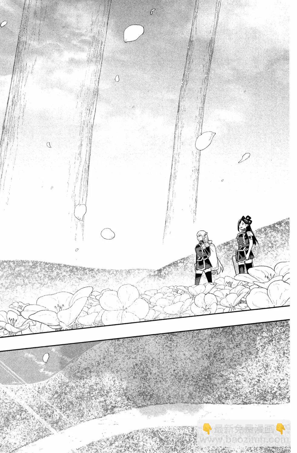 魔都精兵的奴隸 - 第14卷(1/4) - 1