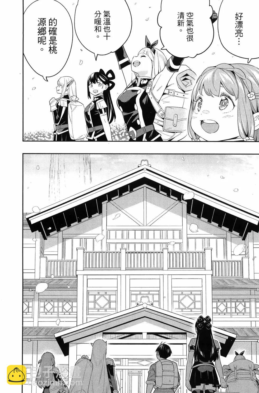 魔都精兵的奴隸 - 第14卷(1/4) - 2