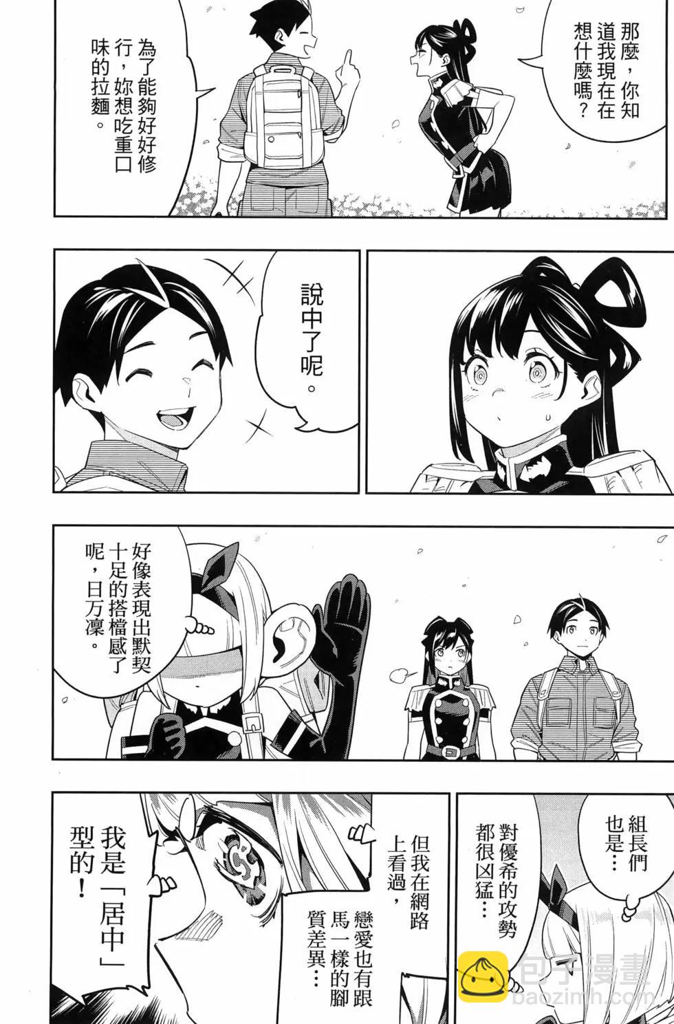 魔都精兵的奴隸 - 第14卷(1/4) - 4