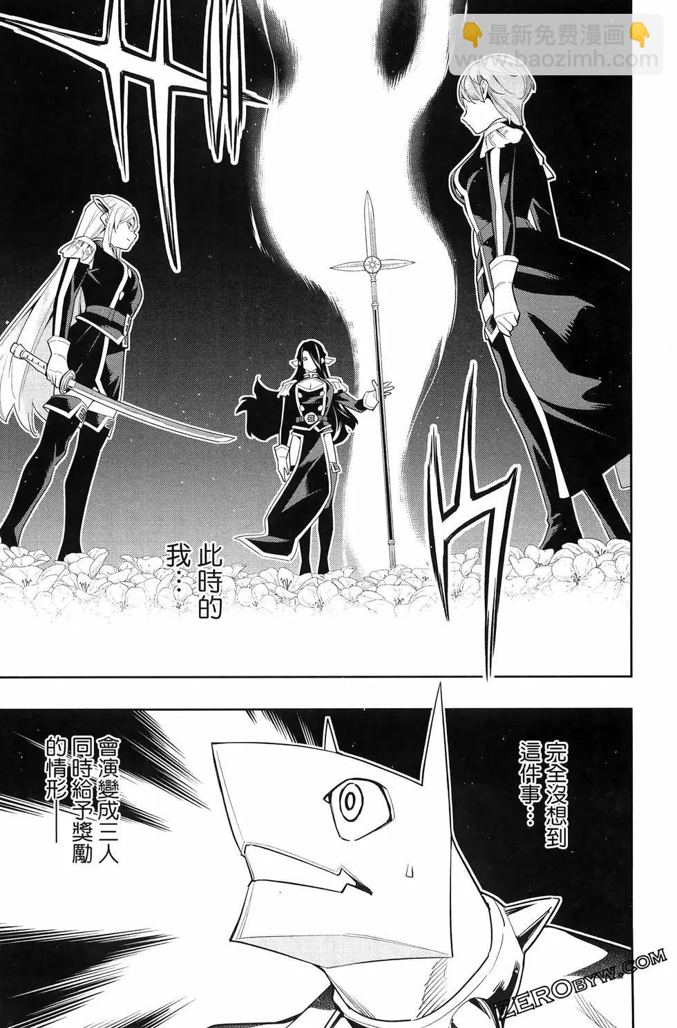 魔都精兵的奴隸 - 第14卷(1/4) - 7