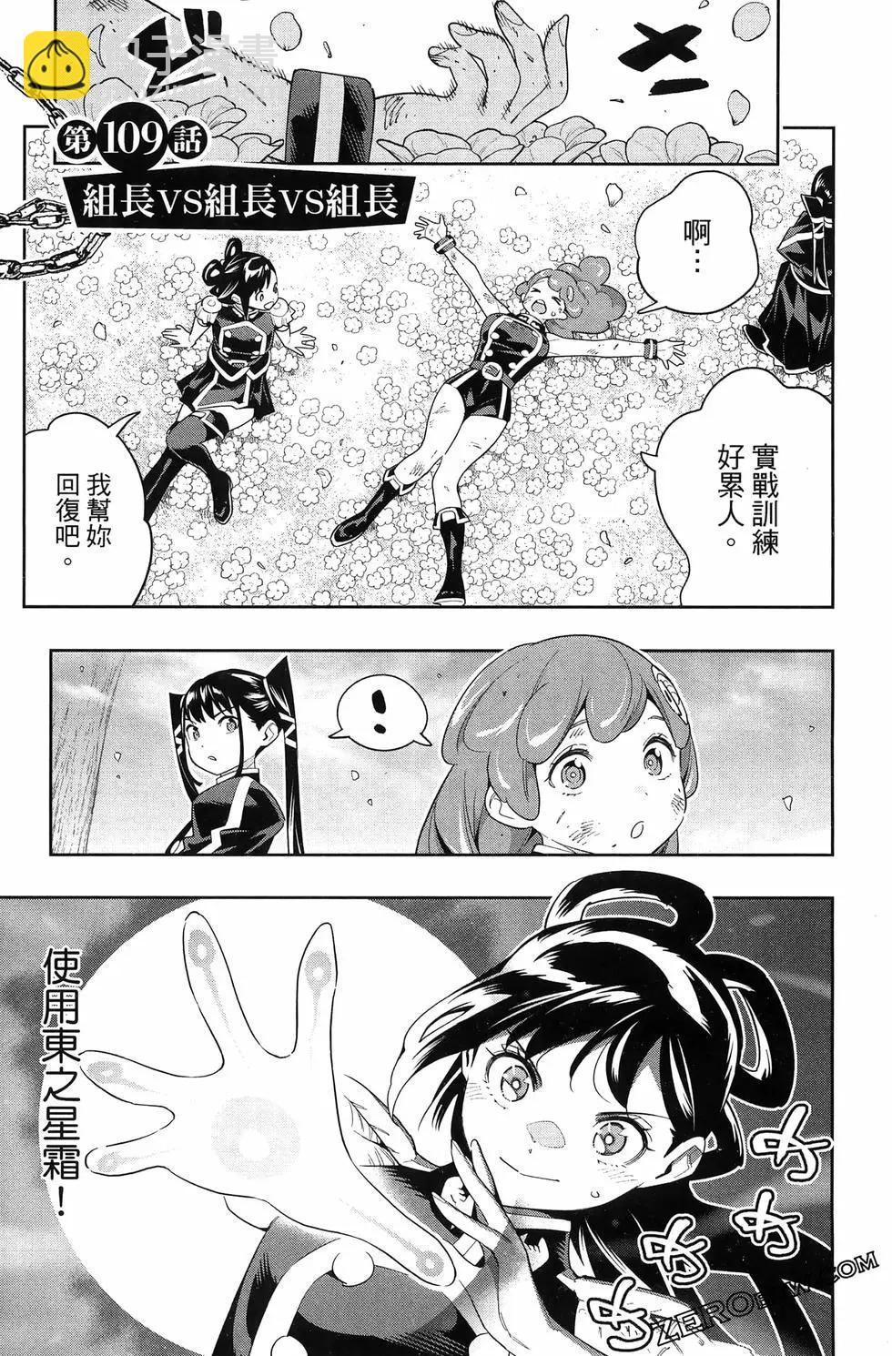 魔都精兵的奴隸 - 第14卷(1/4) - 1