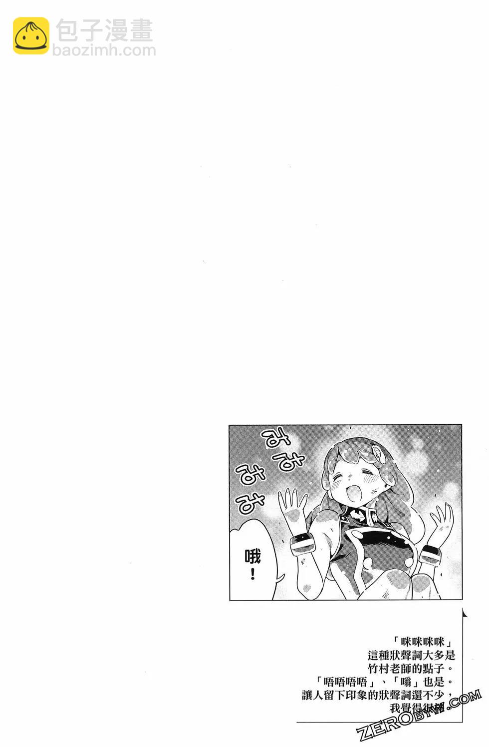 魔都精兵的奴隸 - 第14卷(2/4) - 8