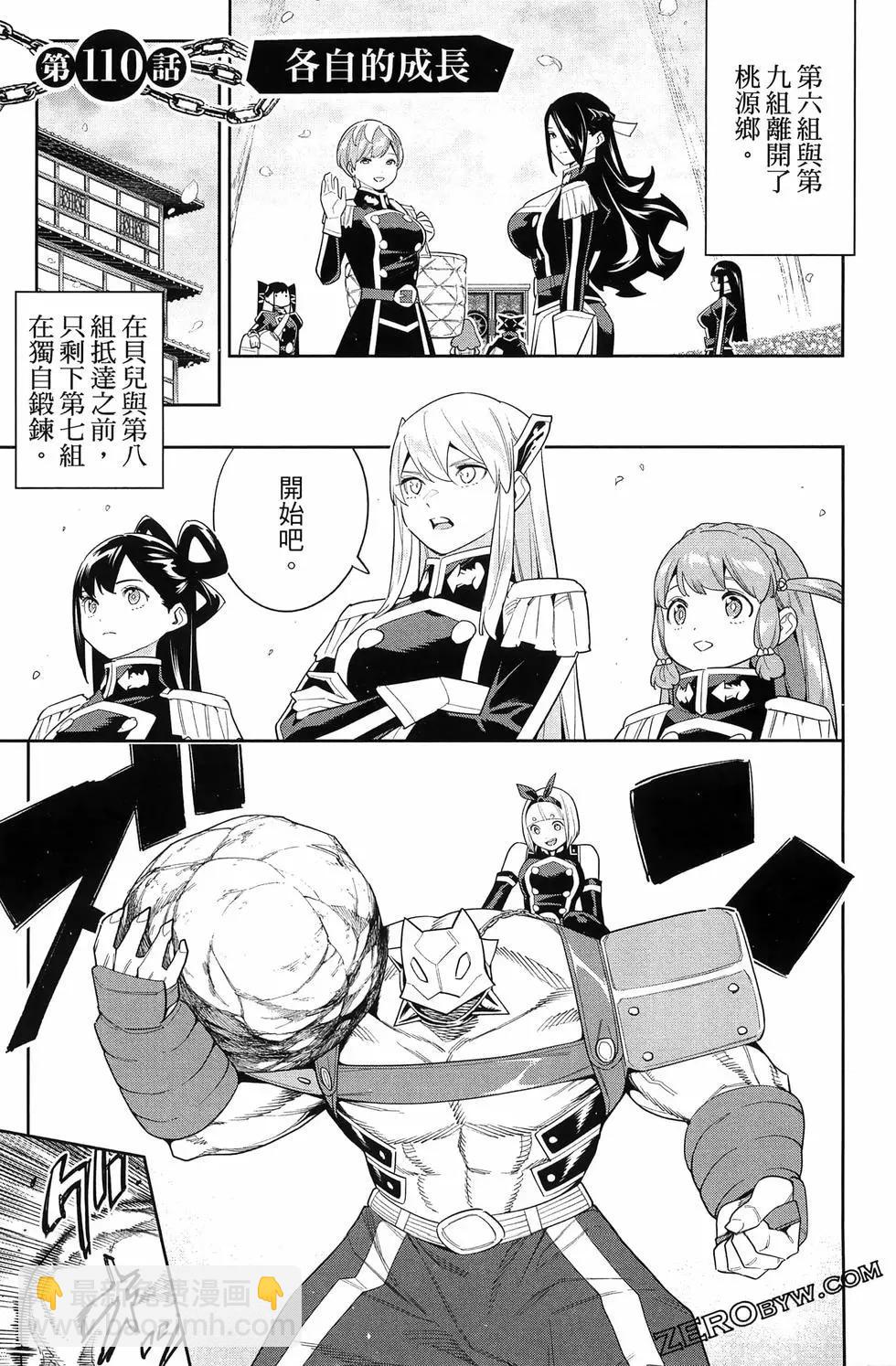 魔都精兵的奴隸 - 第14卷(2/4) - 1