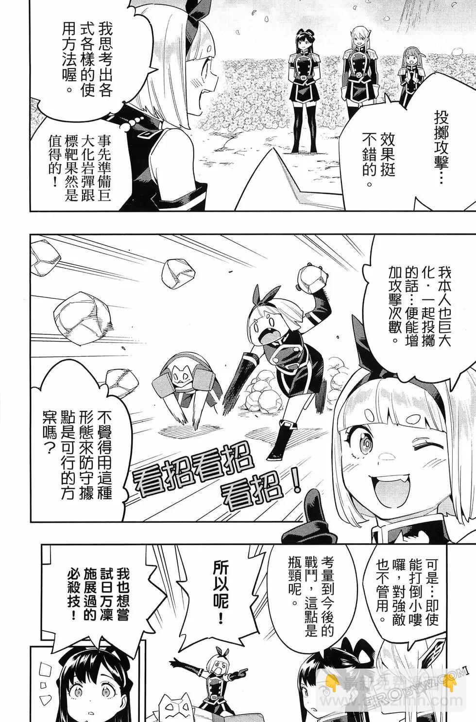 魔都精兵的奴隸 - 第14卷(2/4) - 4