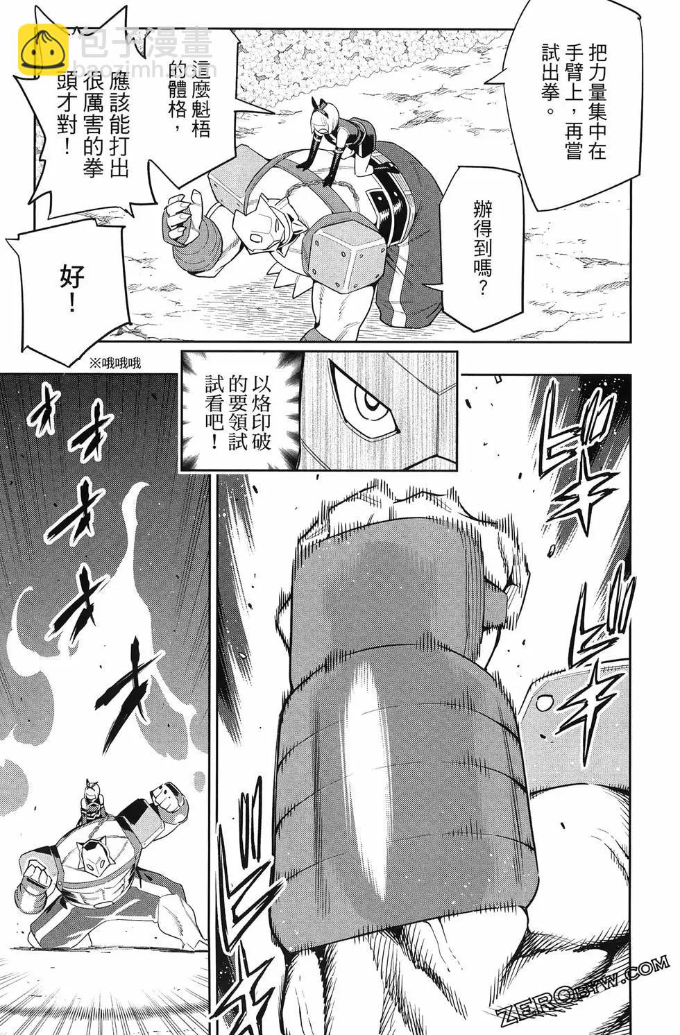 魔都精兵的奴隸 - 第14卷(2/4) - 5