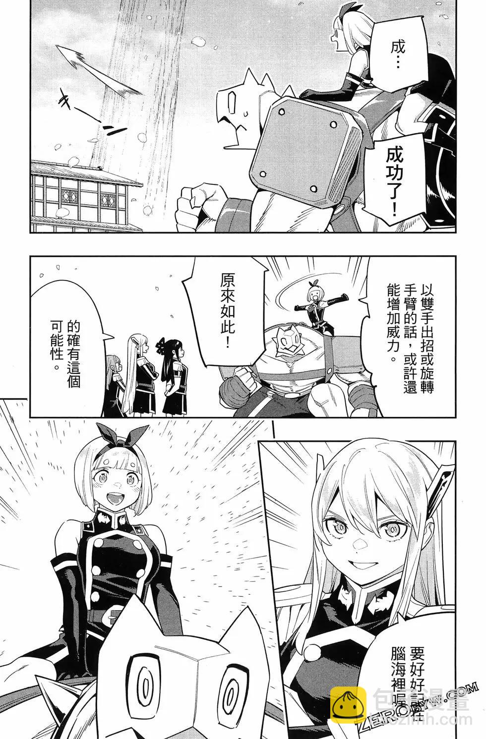 魔都精兵的奴隸 - 第14卷(2/4) - 7