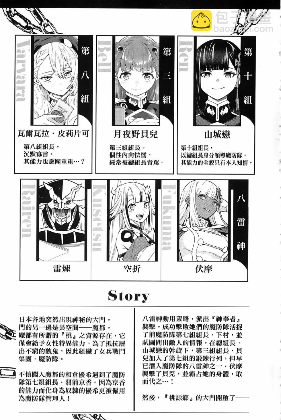 魔都精兵的奴隸 - 第14卷(1/4) - 7