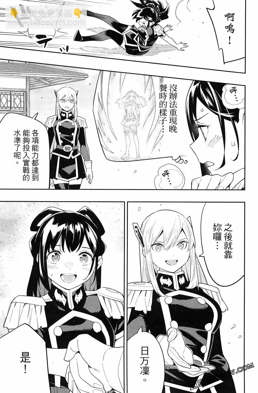 魔都精兵的奴隸 - 第14卷(2/4) - 5