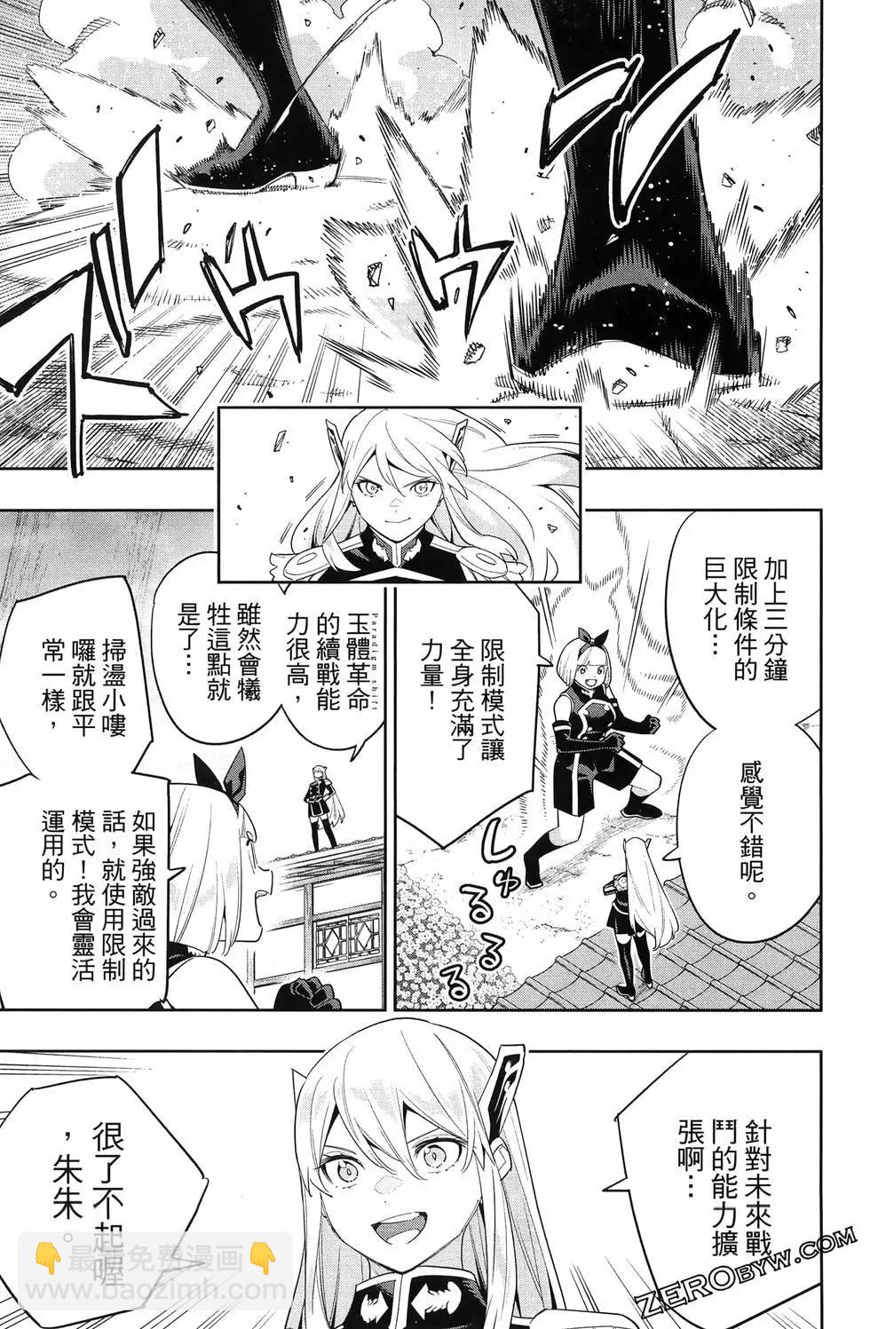 魔都精兵的奴隸 - 第14卷(2/4) - 7