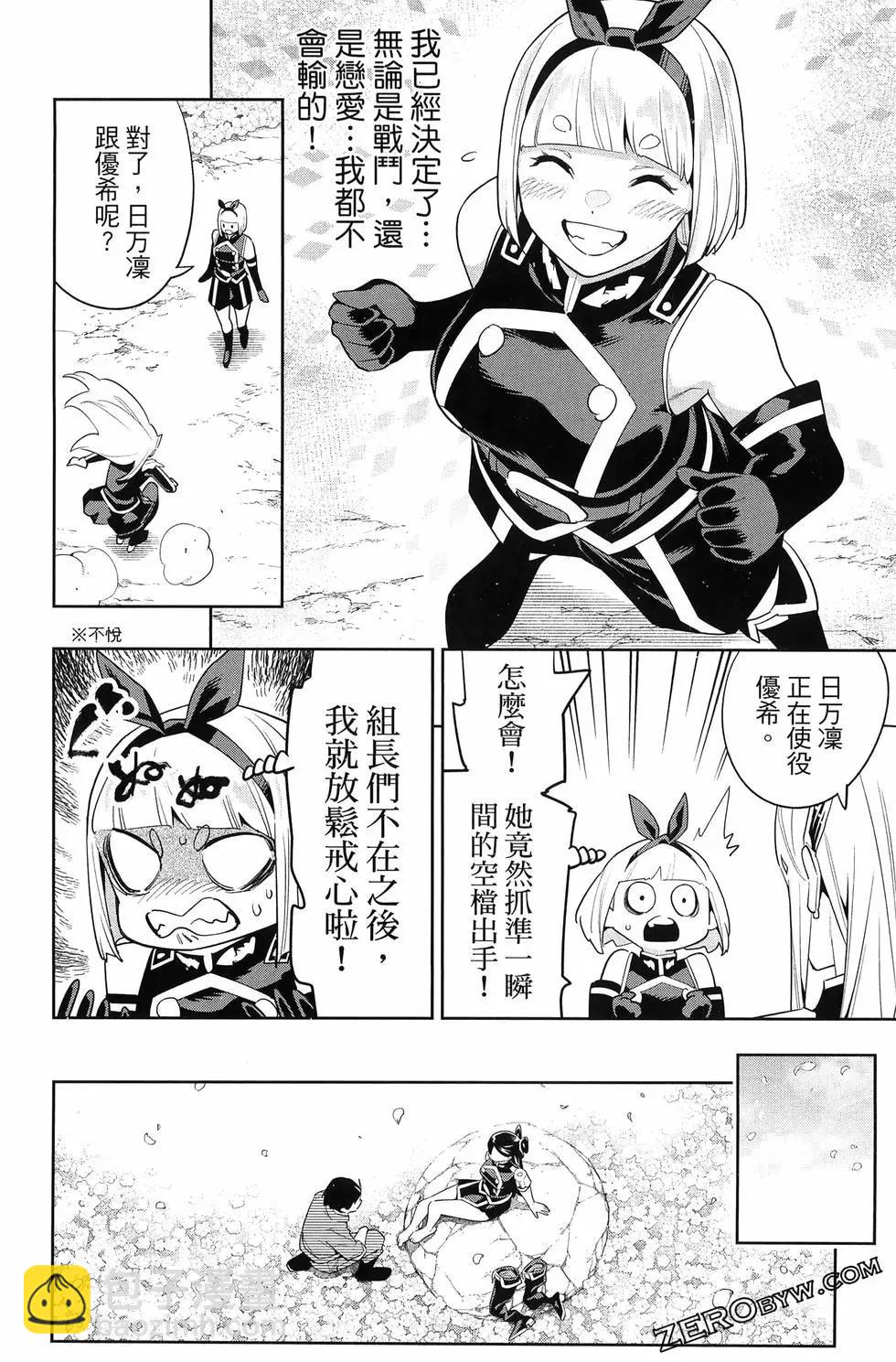 魔都精兵的奴隸 - 第14卷(2/4) - 8