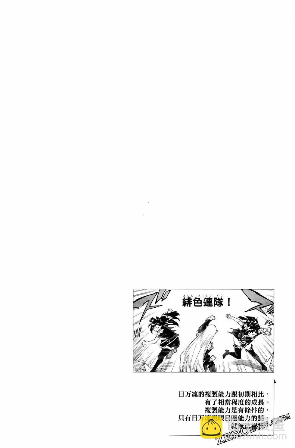 魔都精兵的奴隸 - 第14卷(2/4) - 6