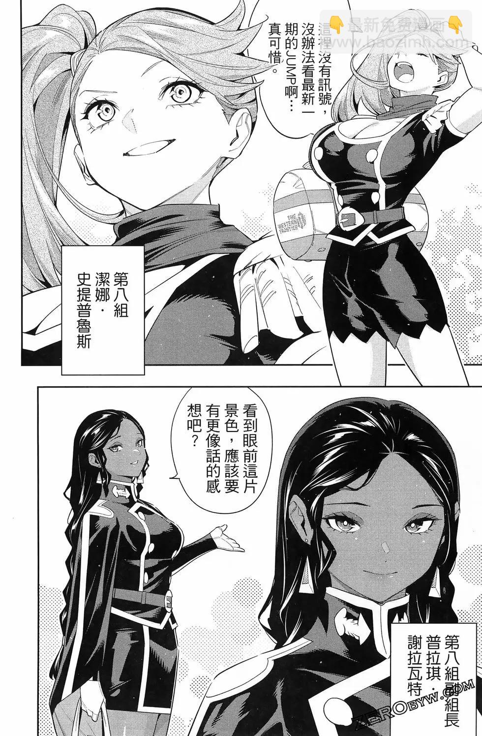 魔都精兵的奴隸 - 第14卷(2/4) - 8