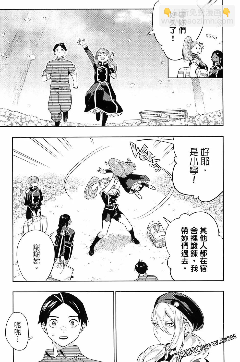 魔都精兵的奴隸 - 第14卷(2/4) - 1